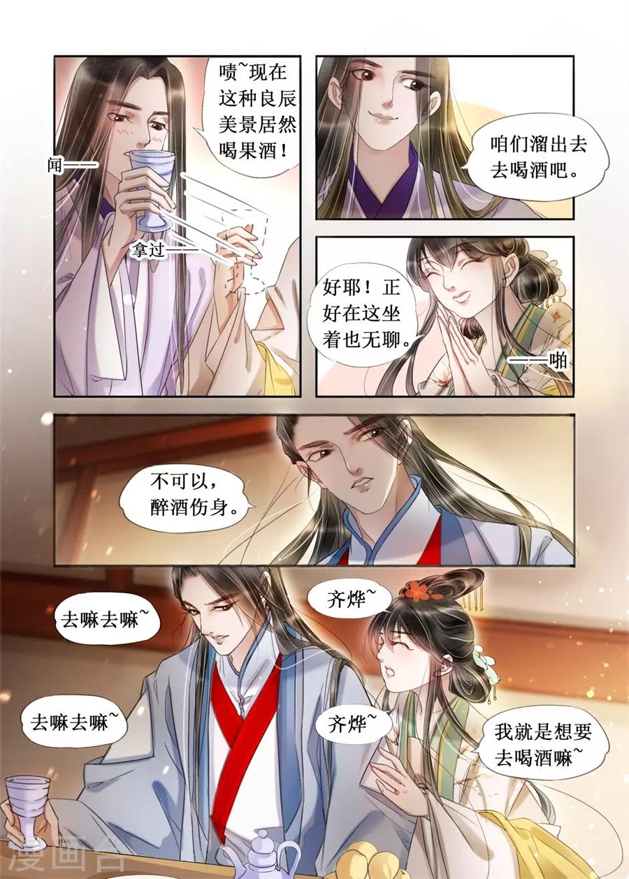吾家有小妾漫画,第20话16 收网捕鱼2图