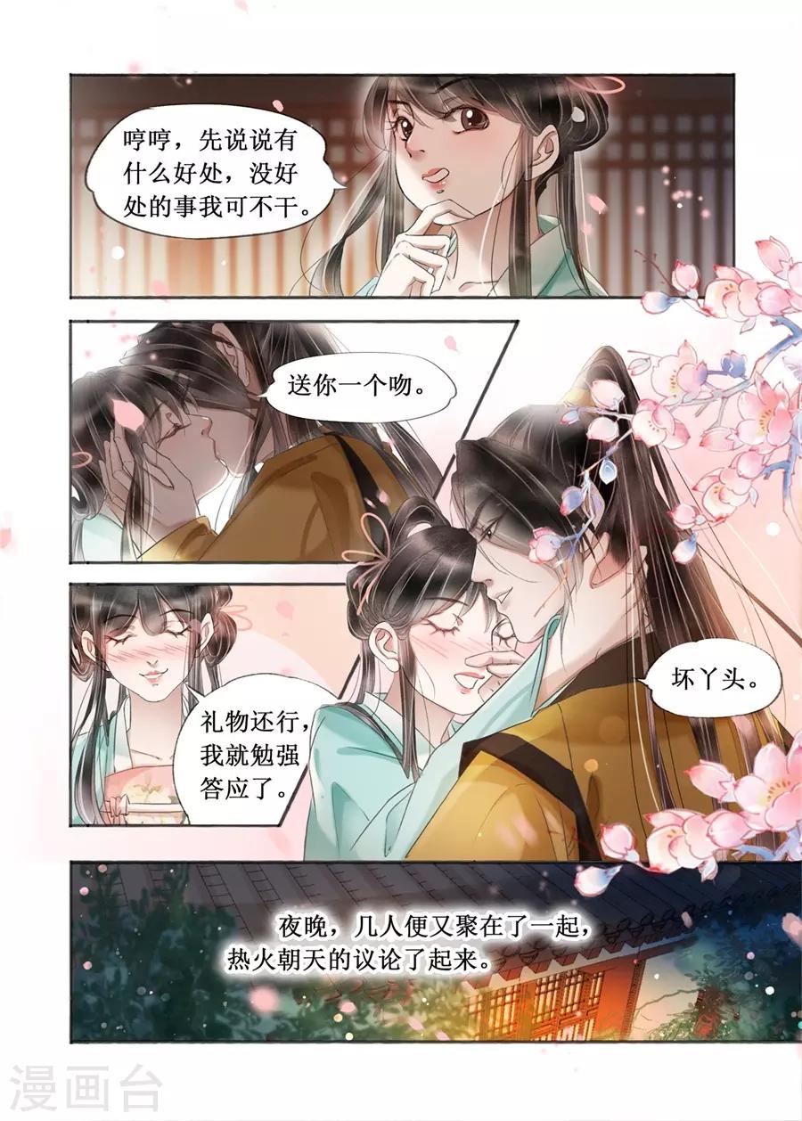 吾家有小妾漫画,第20话7 收网捕鱼1图