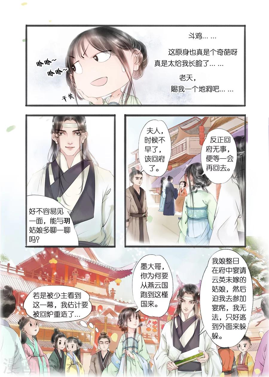 吾家有小妾漫画,第10话5 表明心意2图