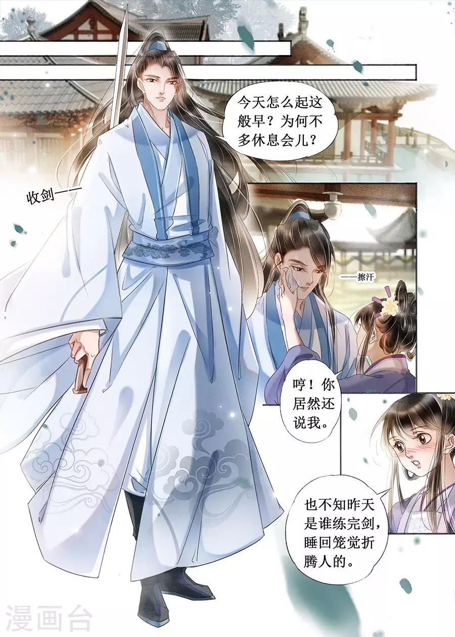 吾家有小妾漫画,第22话3 一生一世一双人2图