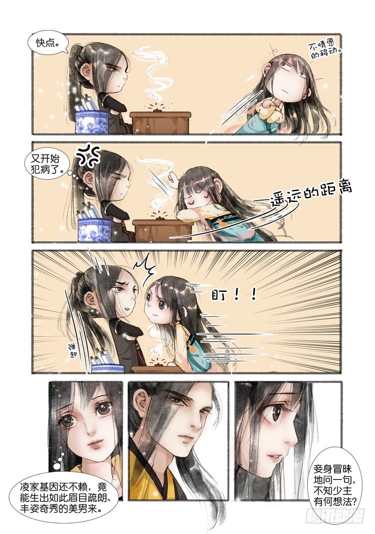吾家有小妾漫画,第三话（中）1图
