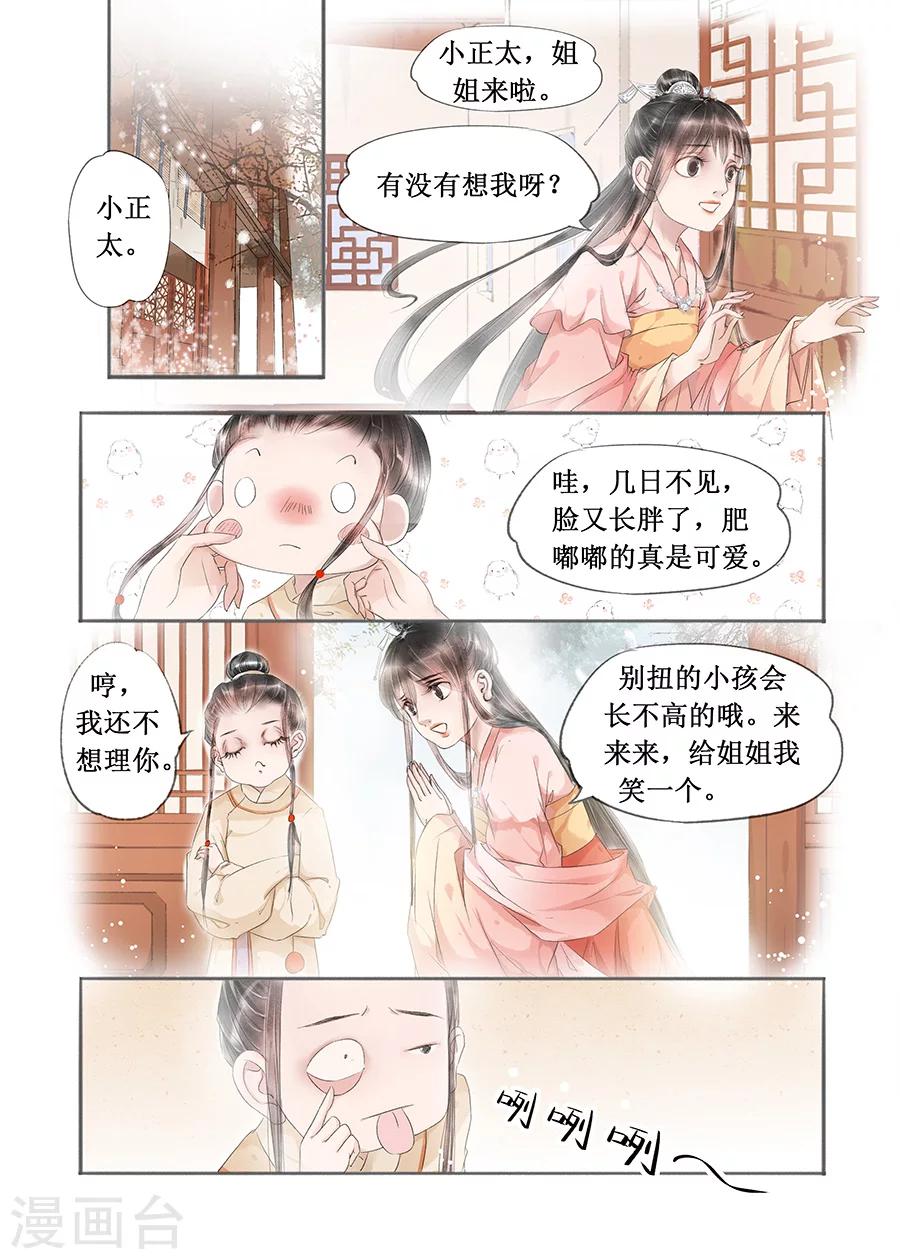 吾家有小妾漫画,第12话12 两情相悦2图