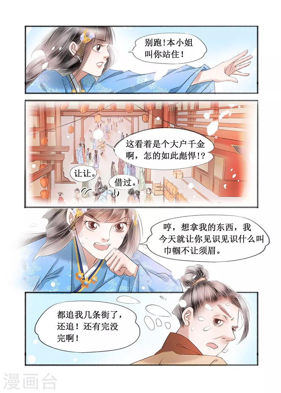 吾家有小妾漫画,第15话6 命运多舛1图