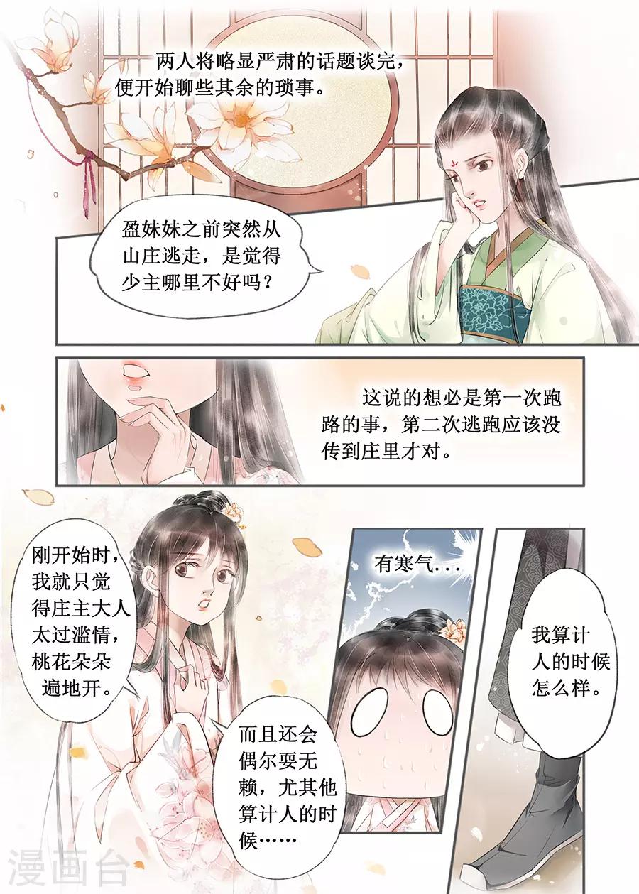 吾家有小妾漫画,第13话9 局势渐明2图