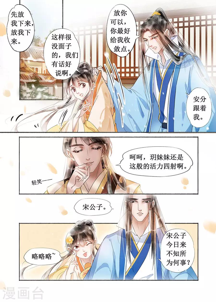 吾家有小妾漫画,第18话9 彼此的秘密2图