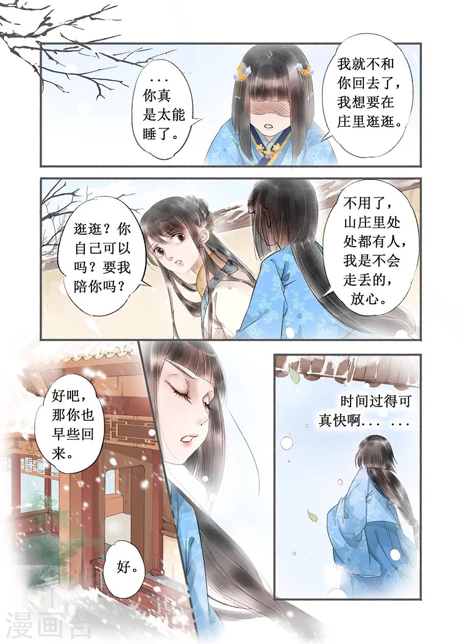 吾家有小妾漫画,第13话11 局势渐明2图
