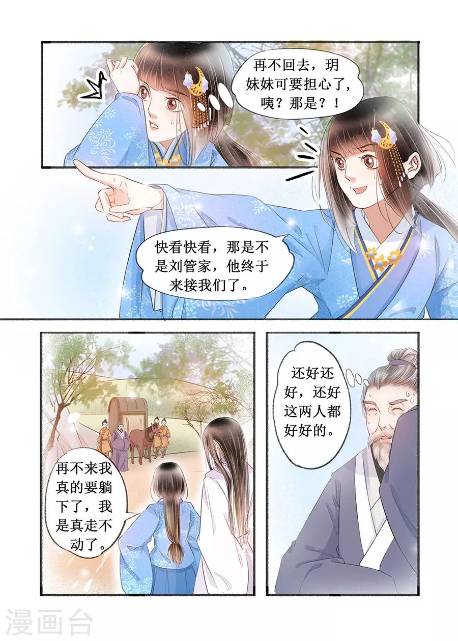 吾家有小妾漫画,第17话4 带你去见一个人1图
