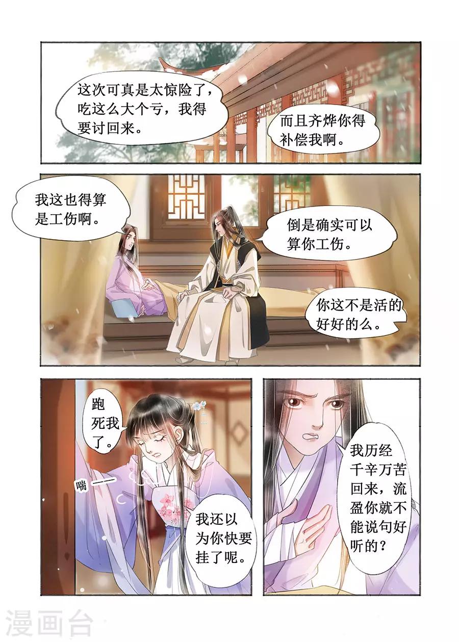 吾家有小妾漫画,第18话12 彼此的秘密2图