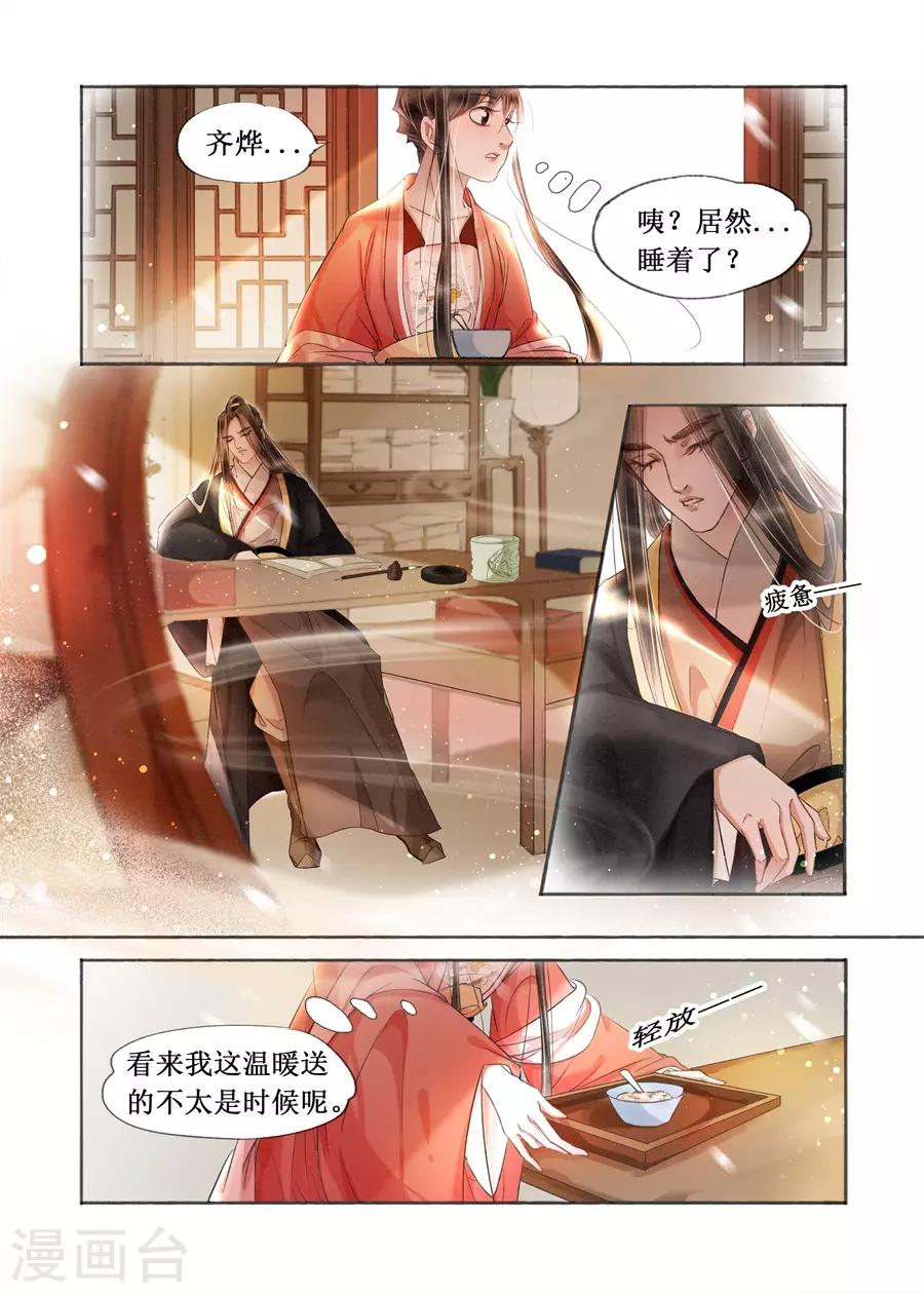 吾家有小妾漫画,第19话12 我们私奔吧2图