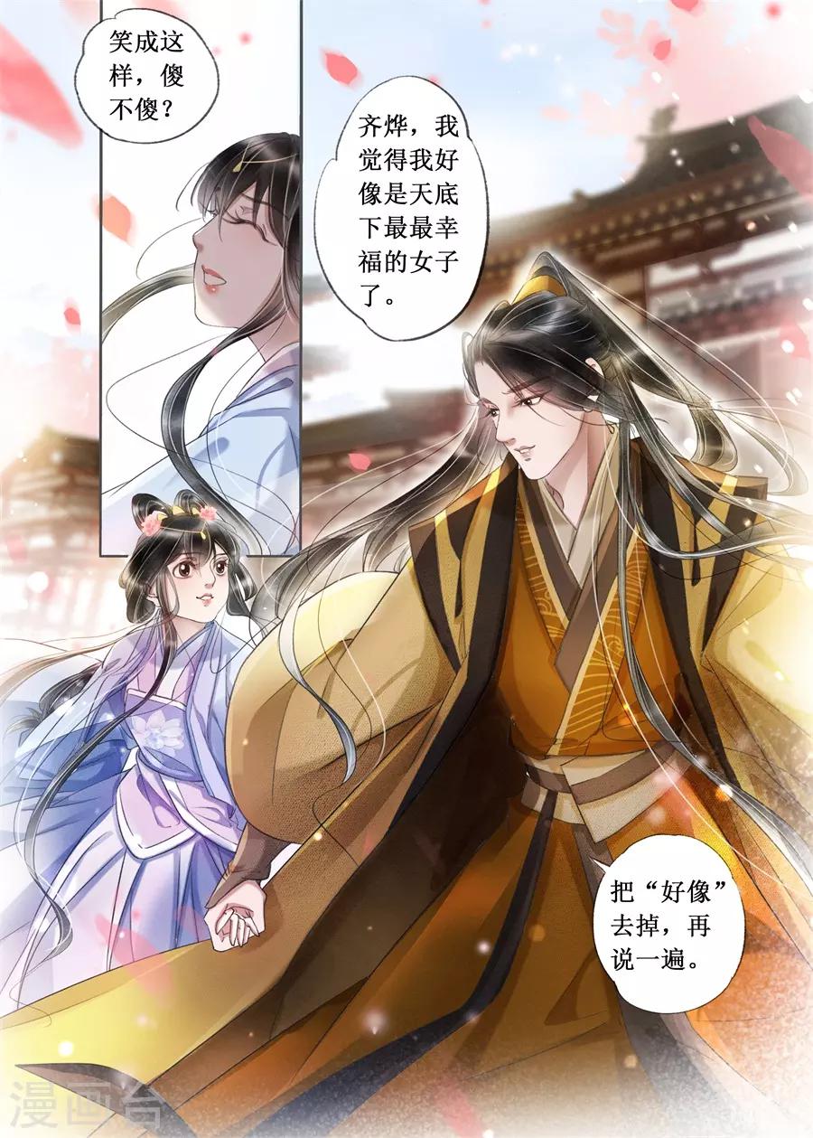 吾家有小妾漫画,第20话11 收网捕鱼2图