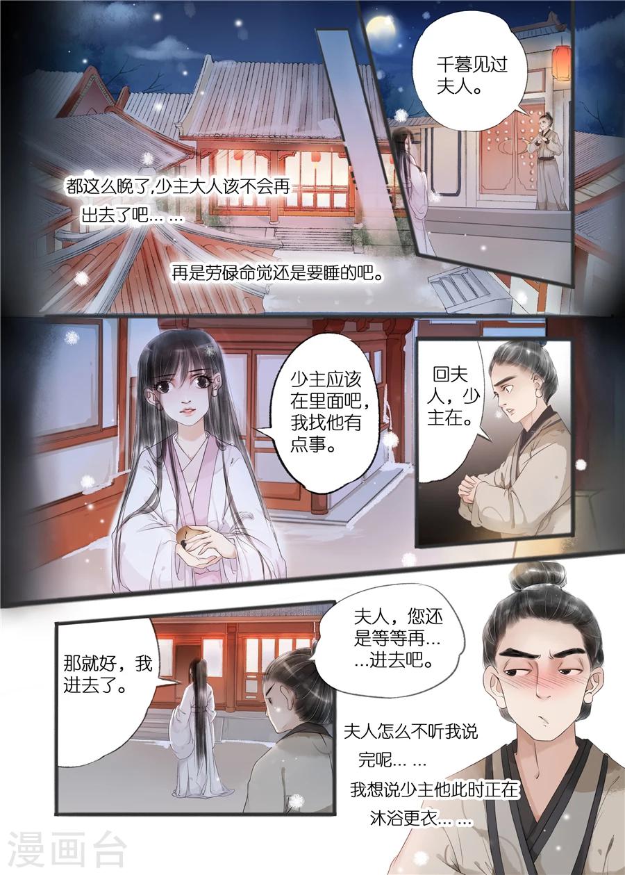 吾家有小妾漫画,第11话1 再生变故2图