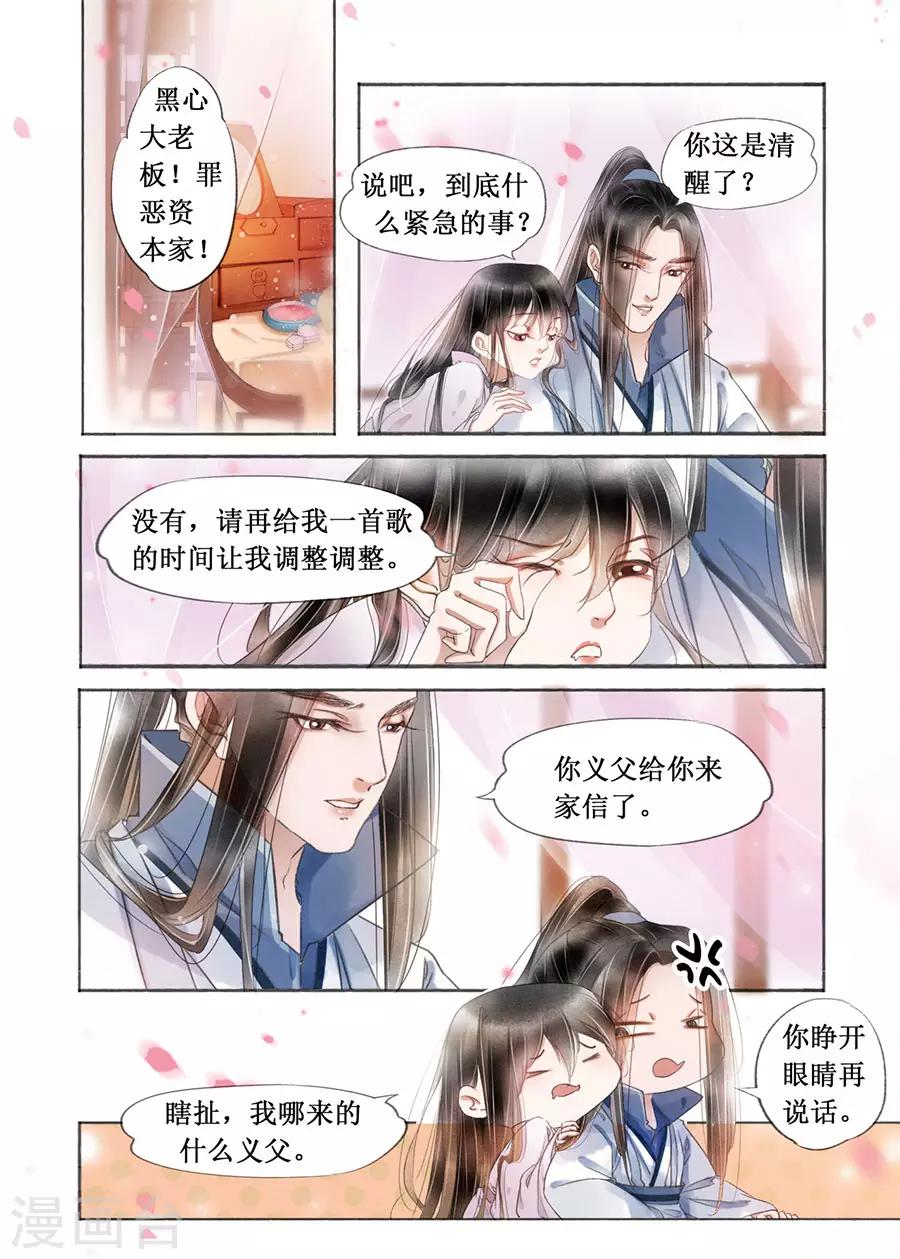 吾家有小妾漫画,第19话3 我们私奔吧2图