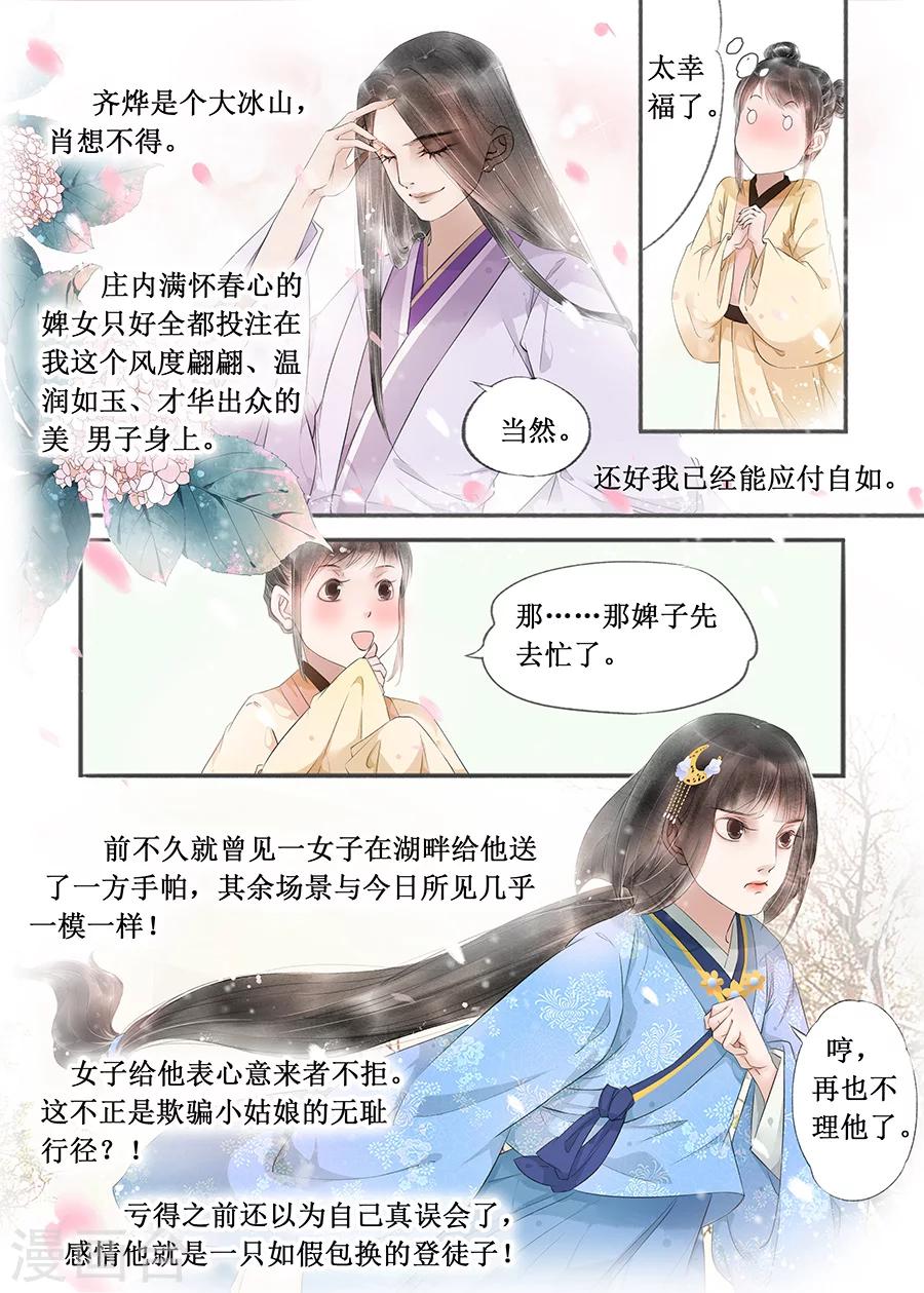 吾家有小妾漫画,第13话11 局势渐明2图