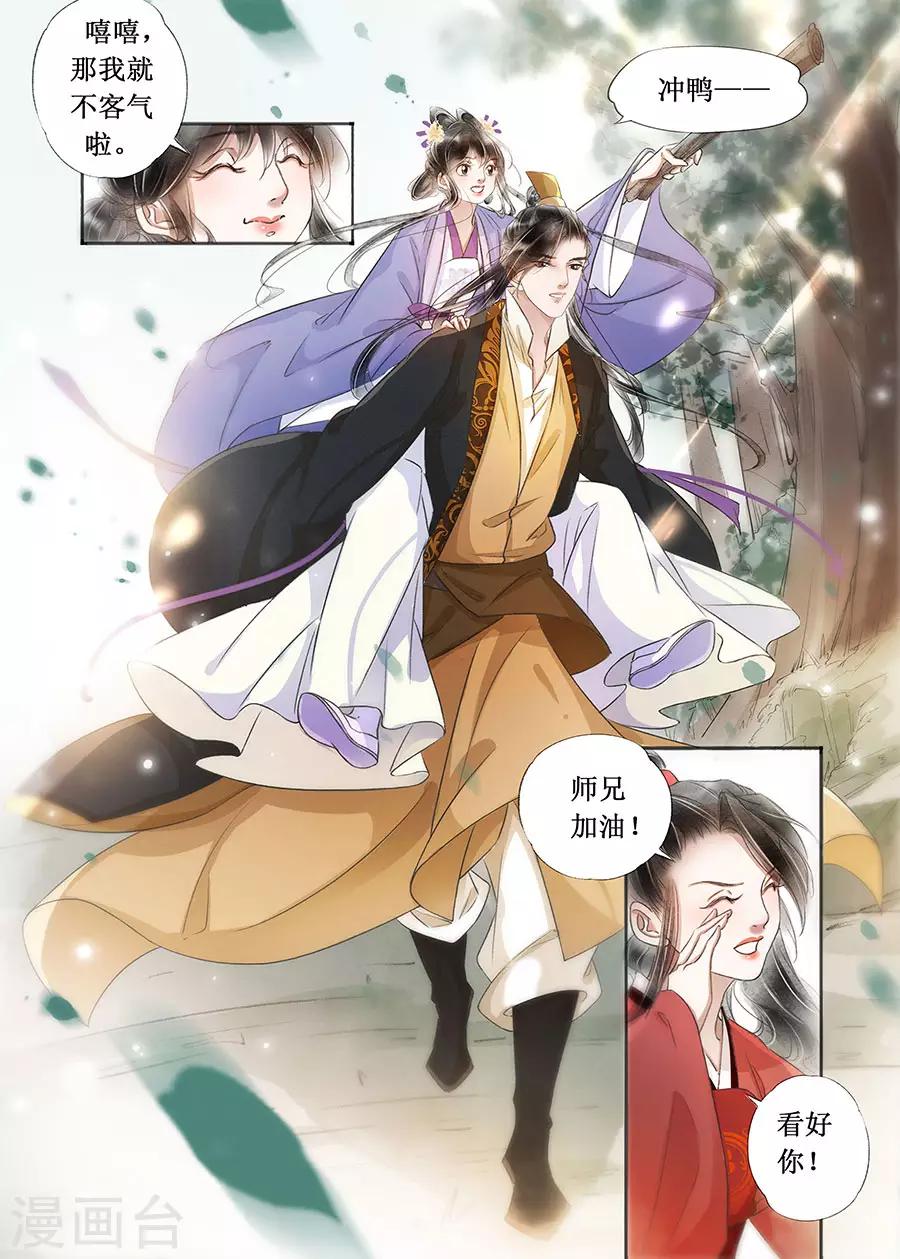 吾家有小妾漫画,第22话5 一生一世一双人1图