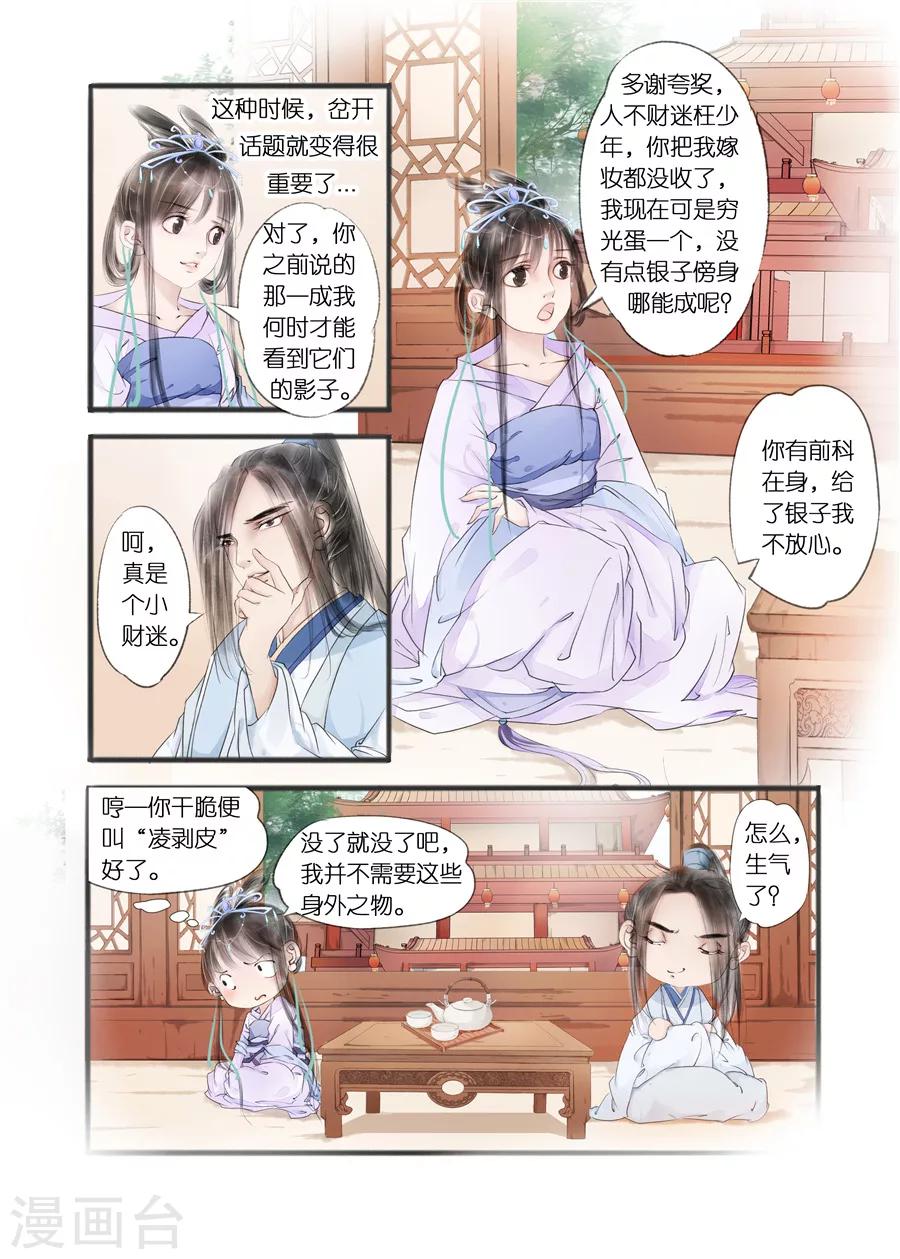 吾家有小妾漫画,第10话7 表明心意1图