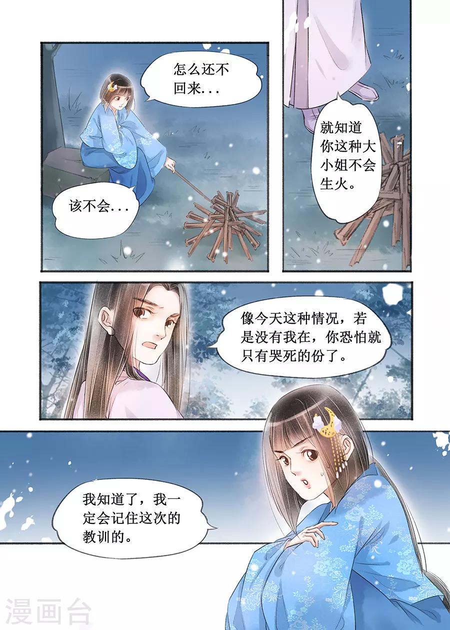 吾家有小妾漫画,第16话6 冤家欢喜1图