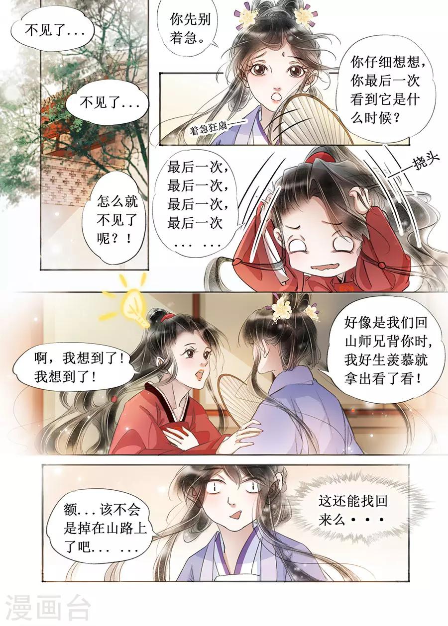 吾家有小妾漫画,第22话7 一生一世一双人2图
