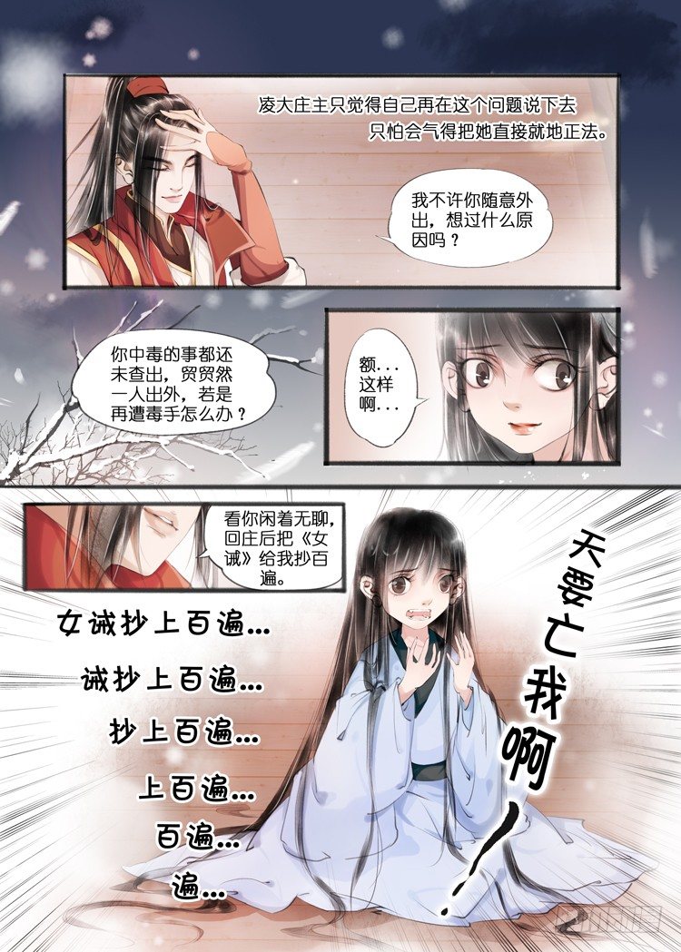 吾家有小妾漫画,第八话（4）1图
