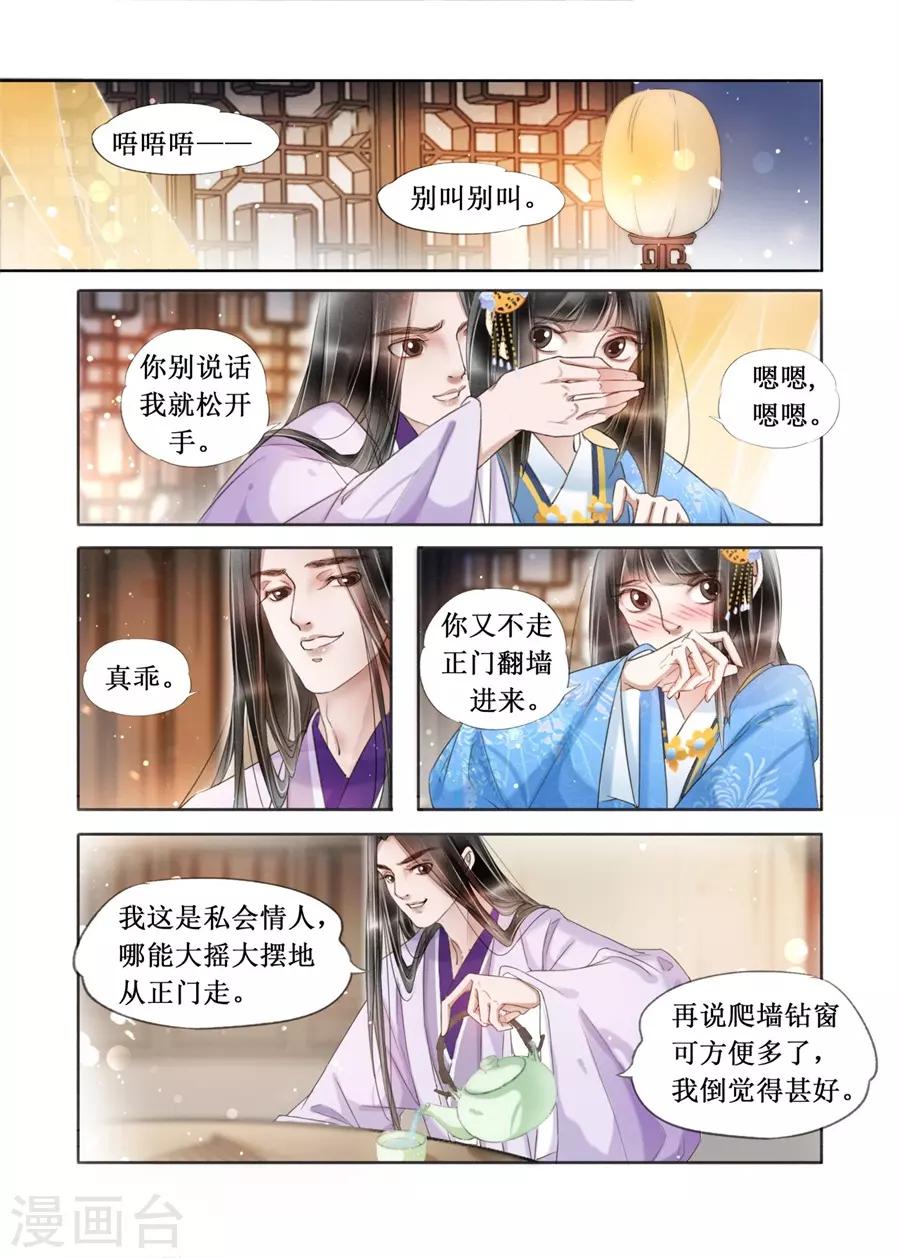 吾家有小妾漫画,第21话1 认祖归宗2图