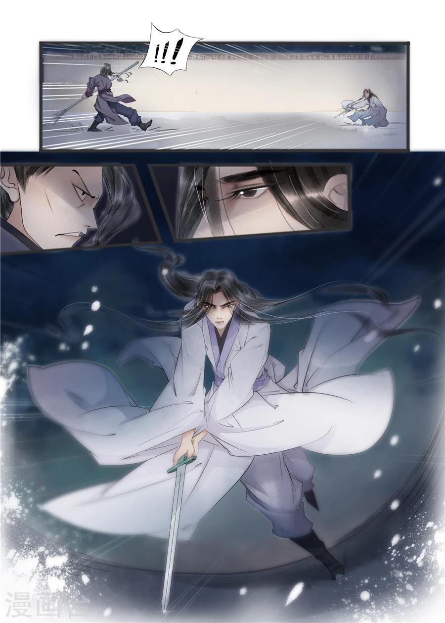 吾家有小妾漫画,第11话3 再生变故2图