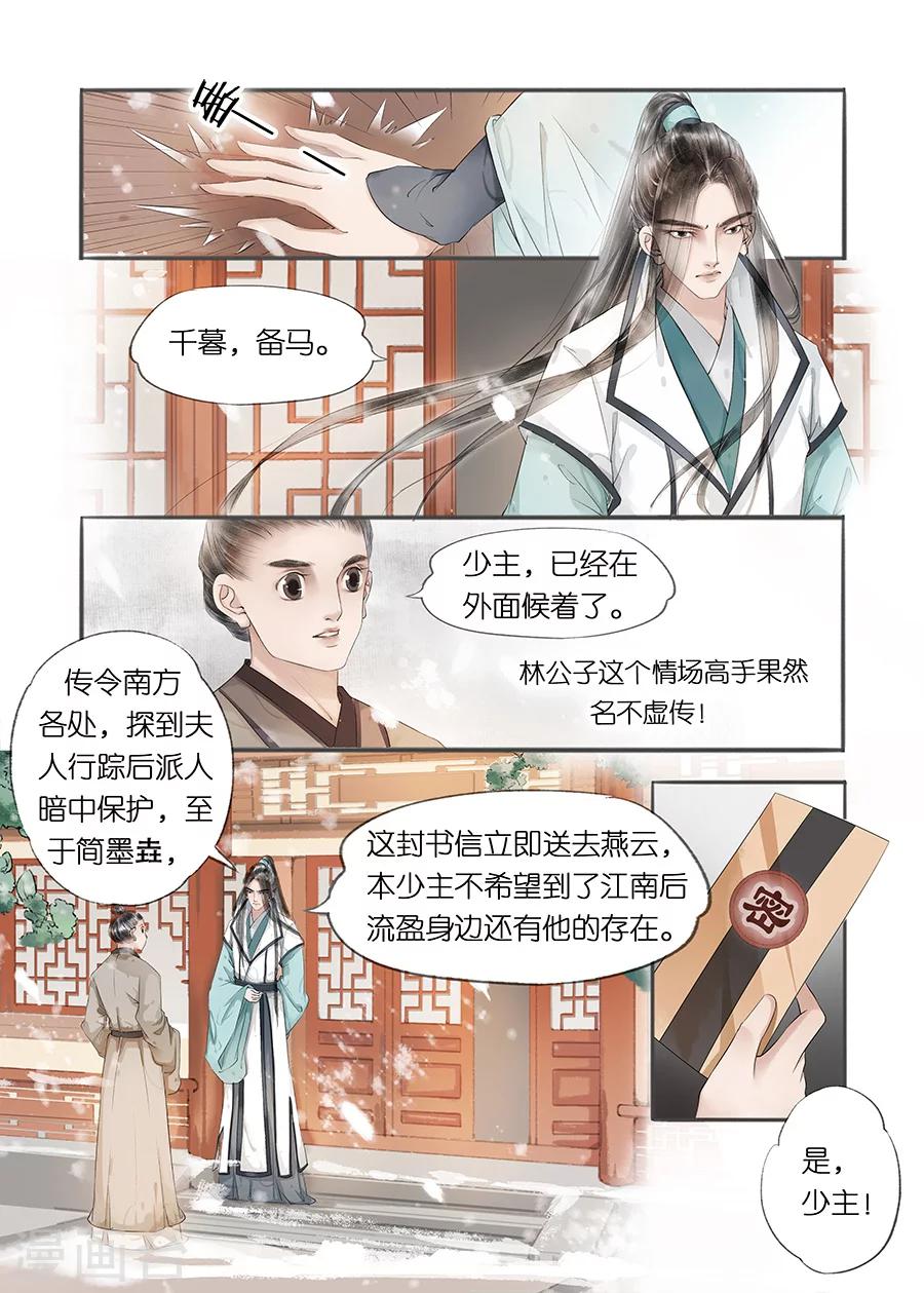 吾家有小妾漫画,第12话1 两情相悦2图