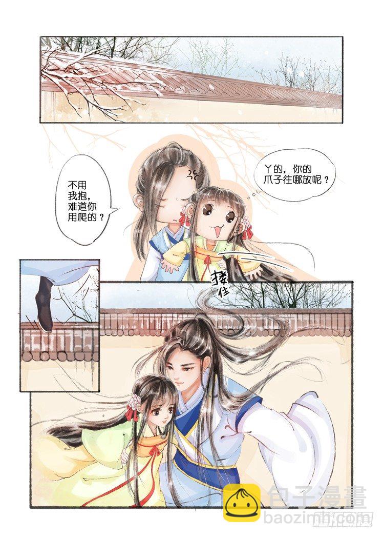 吾家有小妾漫画,第六话（上）1图