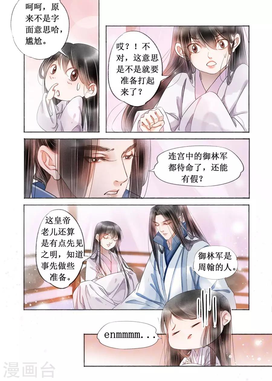 吾家有小妾漫画,第19话3 我们私奔吧1图
