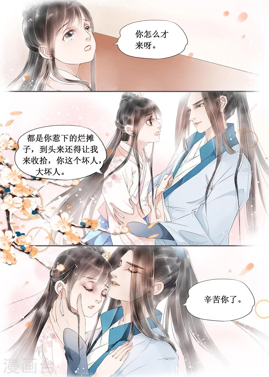 吾家有小妾漫画,第13话5 局势渐明1图