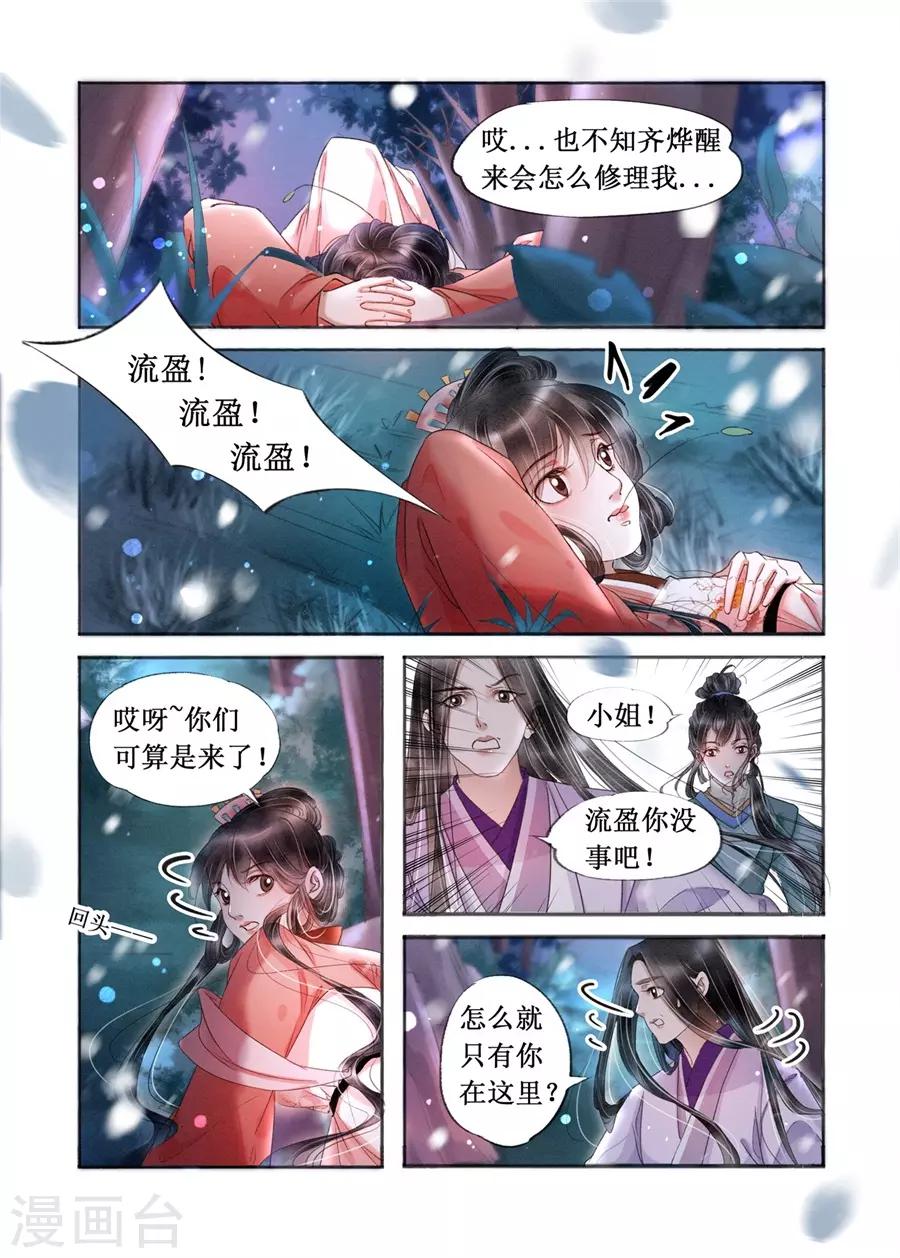 吾家有小妾漫画,第19话7 我们私奔吧2图