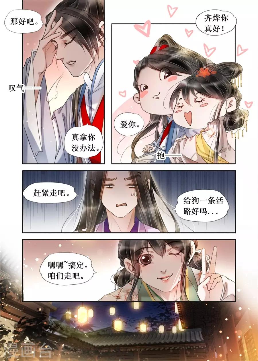 吾家有小妾漫画,第20话16 收网捕鱼1图