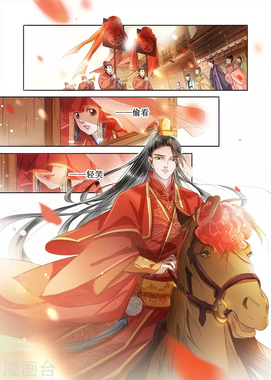吾家有小妾漫画,第22话1 一生一世一双人1图