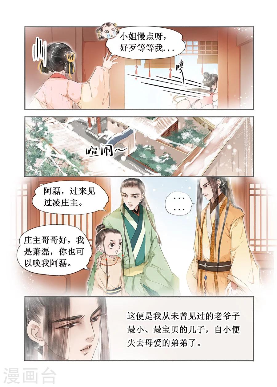 吾家有小妾漫画,第12话12 两情相悦2图