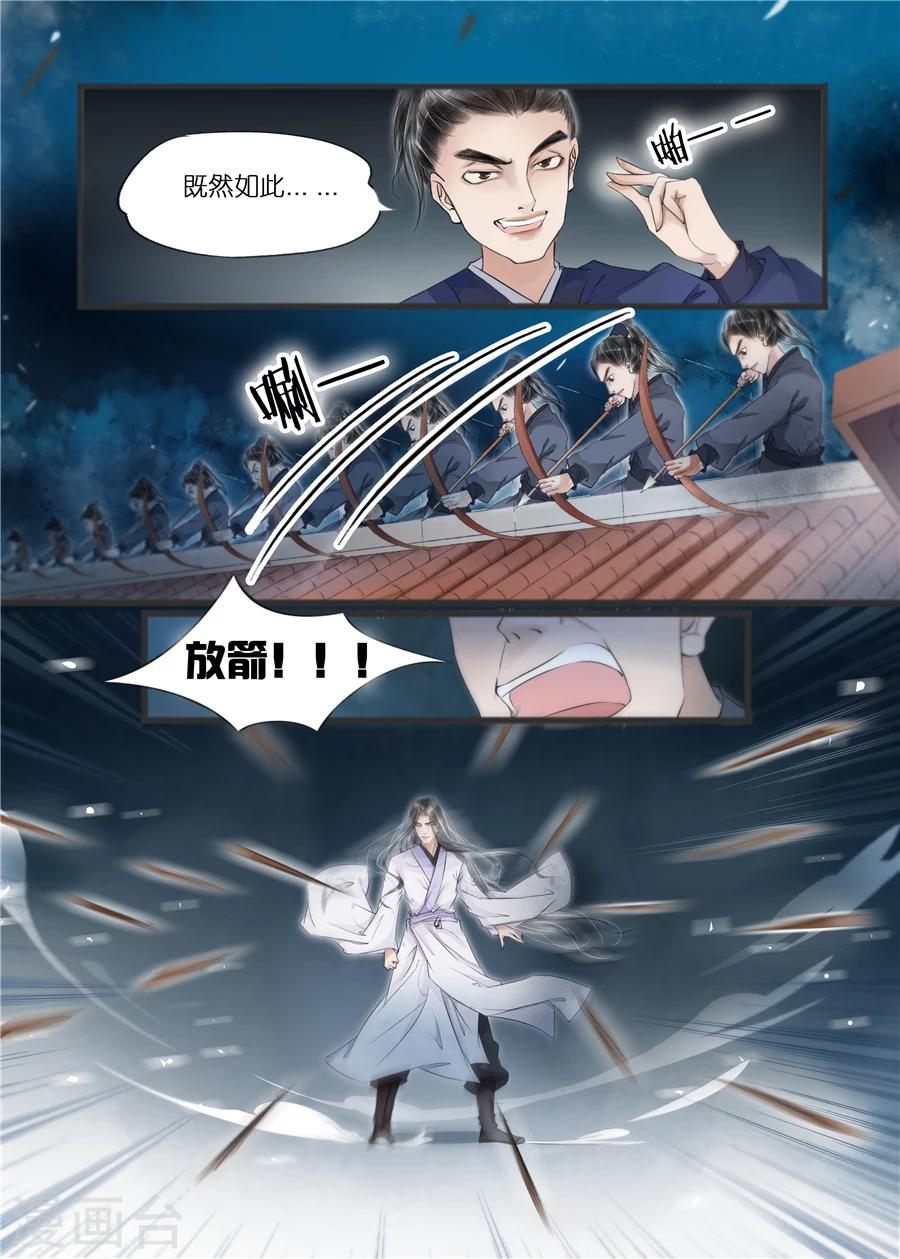 吾家有小妾漫画,第11话2 再生变故2图