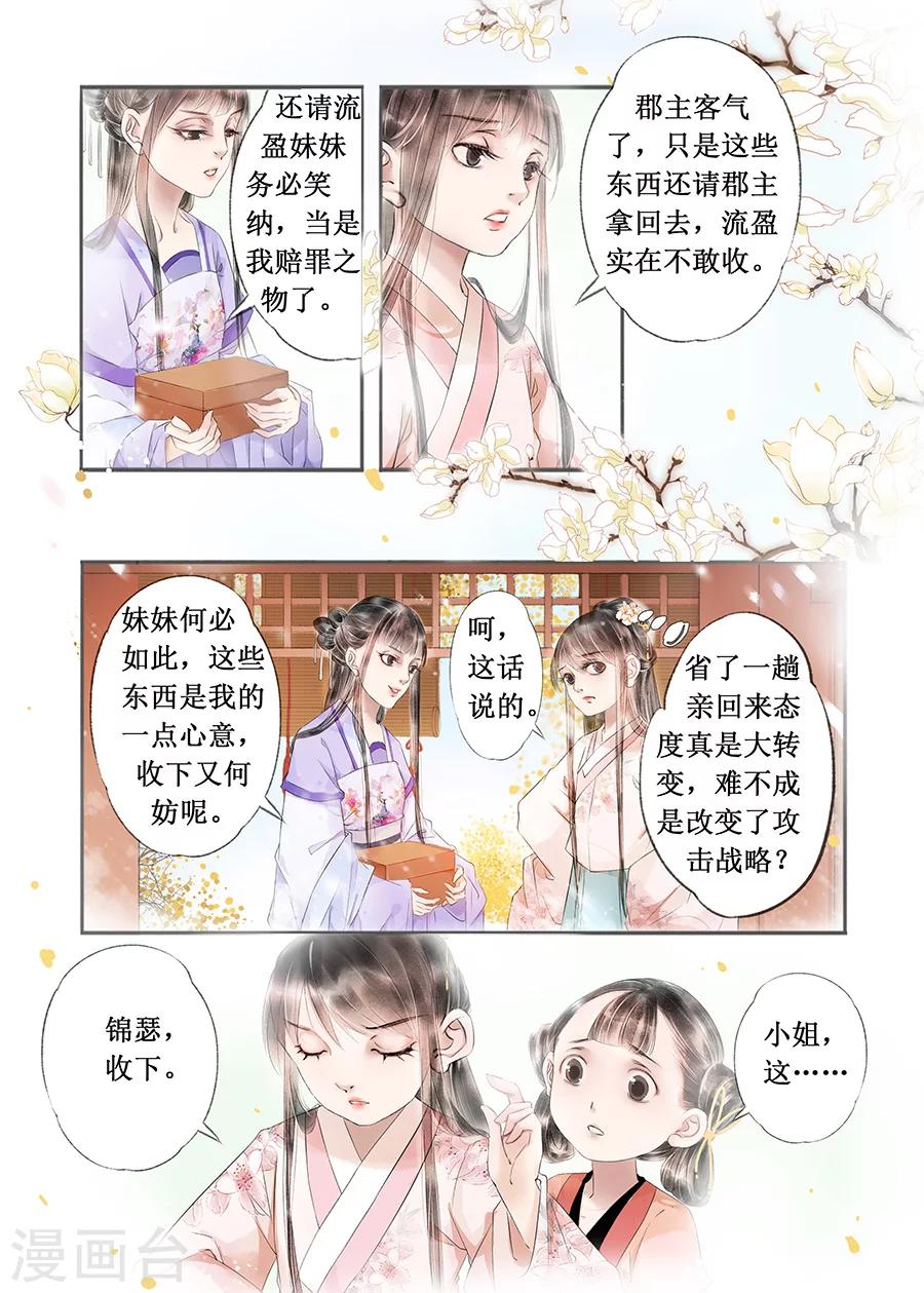 吾家有小妾漫画,第13话5 局势渐明1图