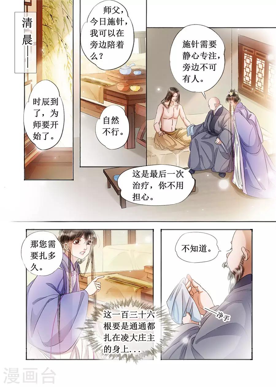 吾家有小妾漫画,第22话8 一生一世一双人2图