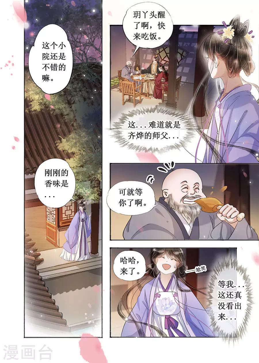 吾家有小妾漫画,第22话5 一生一世一双人1图