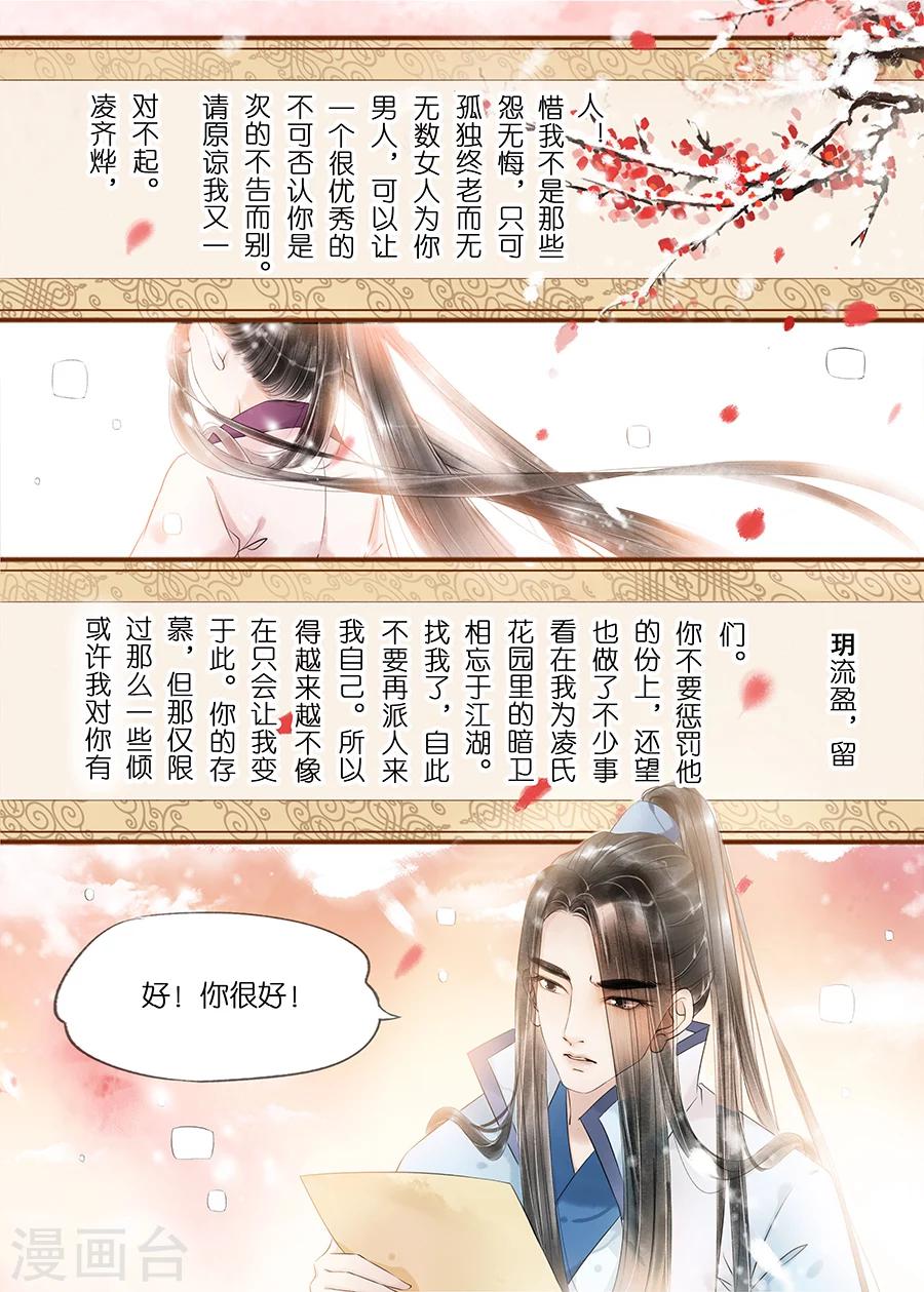 吾家有小妾漫画,第11话10 再生变故1图