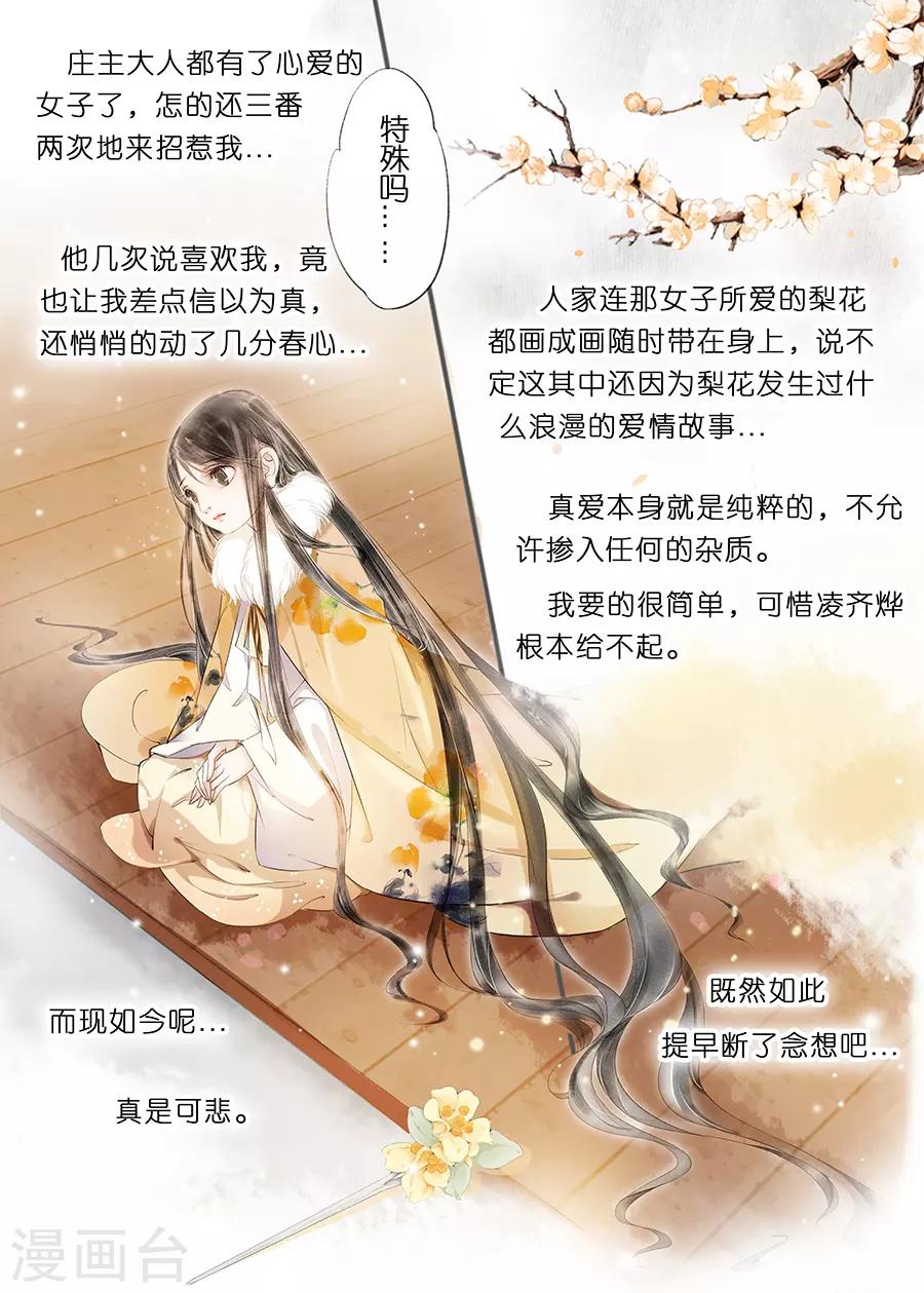 吾家有小妾漫画,第11话6 再生变故2图