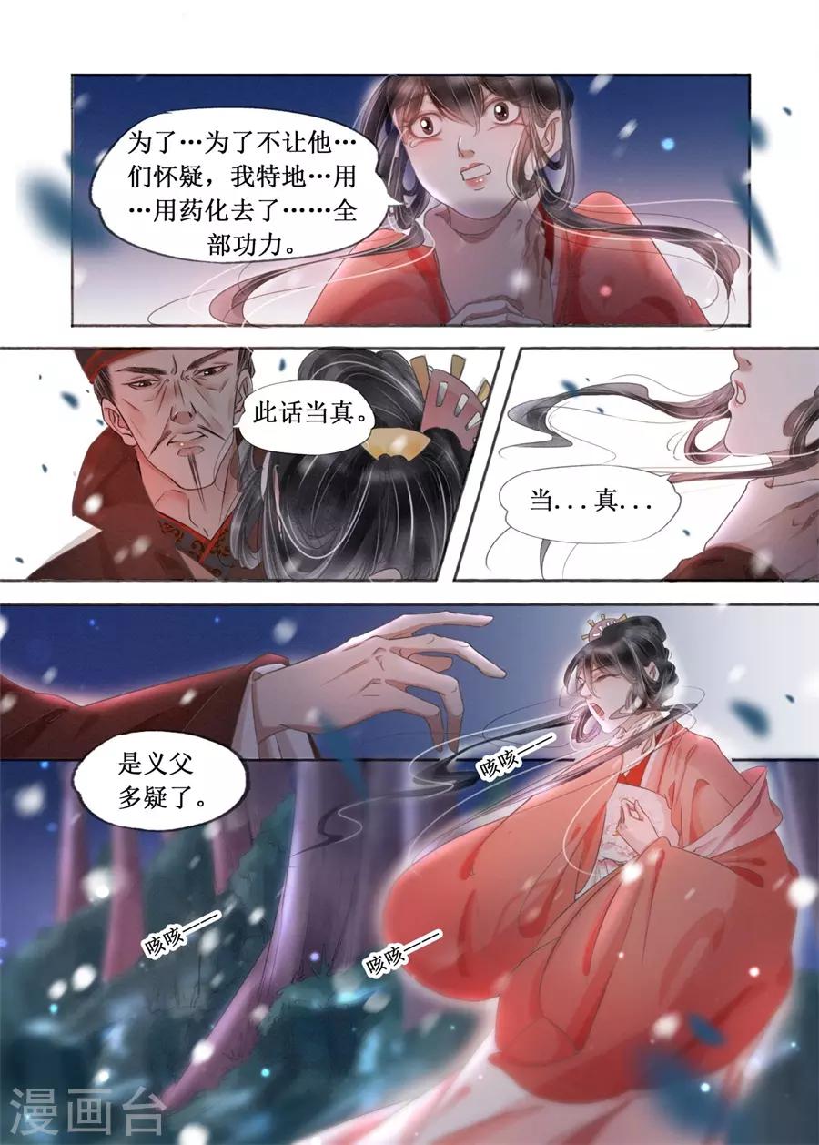 吾家有小妾漫画,第19话6 我们私奔吧2图