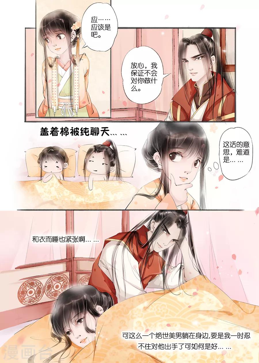 吾家有小妾漫画,第9话5 江南查商2图