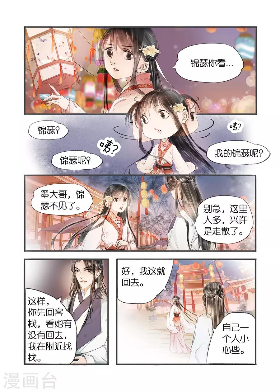 吾家有小妾漫画,第11话12 再生变故2图