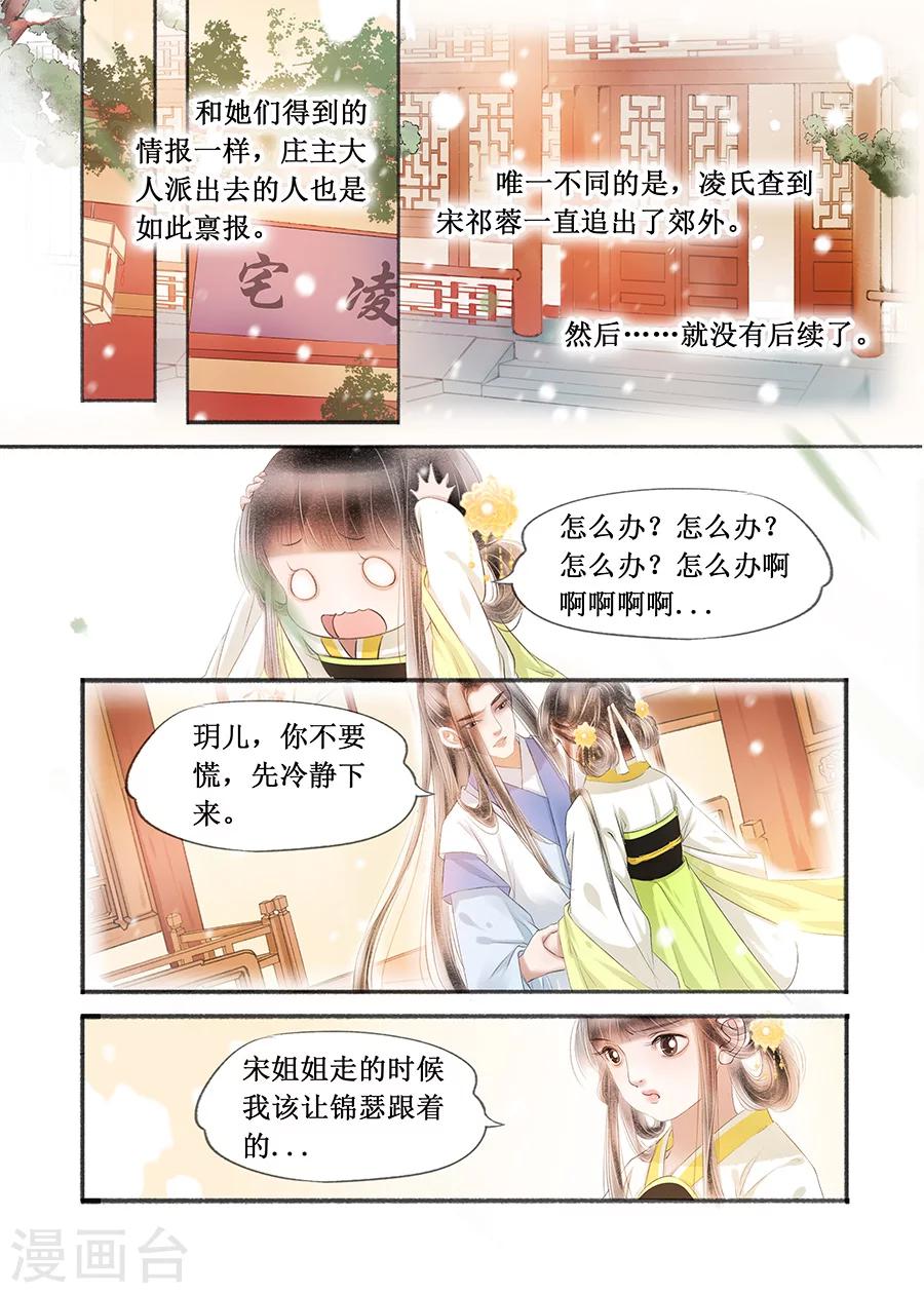 吾家有小妾漫画,第16话4 冤家欢喜1图