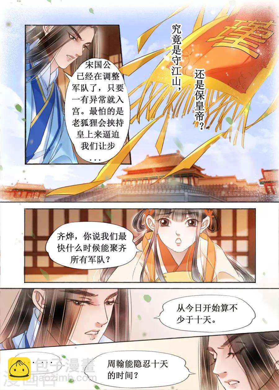 吾家有小妾漫画,第19话11 我们私奔吧2图