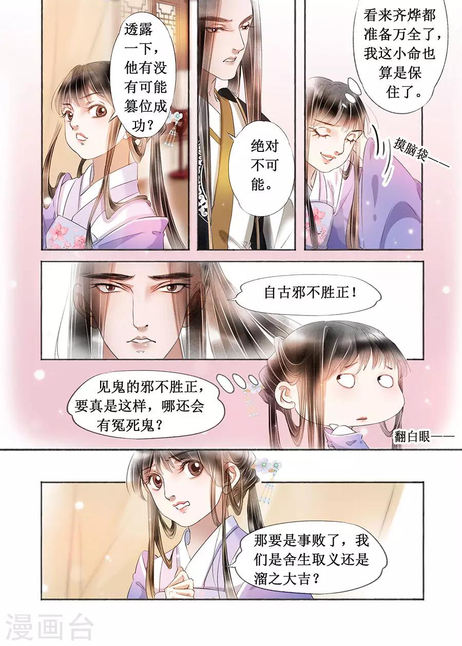 吾家有小妾漫画,第18话12 彼此的秘密2图