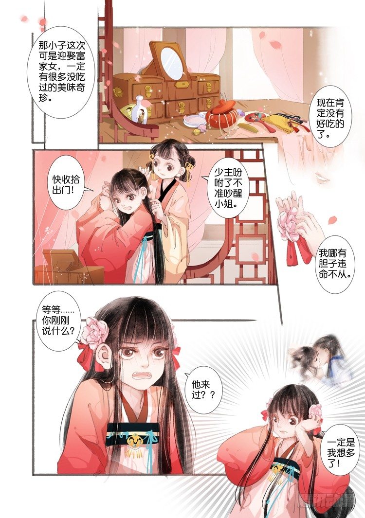 吾家有小妾漫画,第五话（下）2图