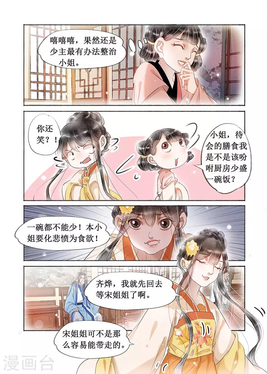 吾家有小妾漫画,第18话9 彼此的秘密1图