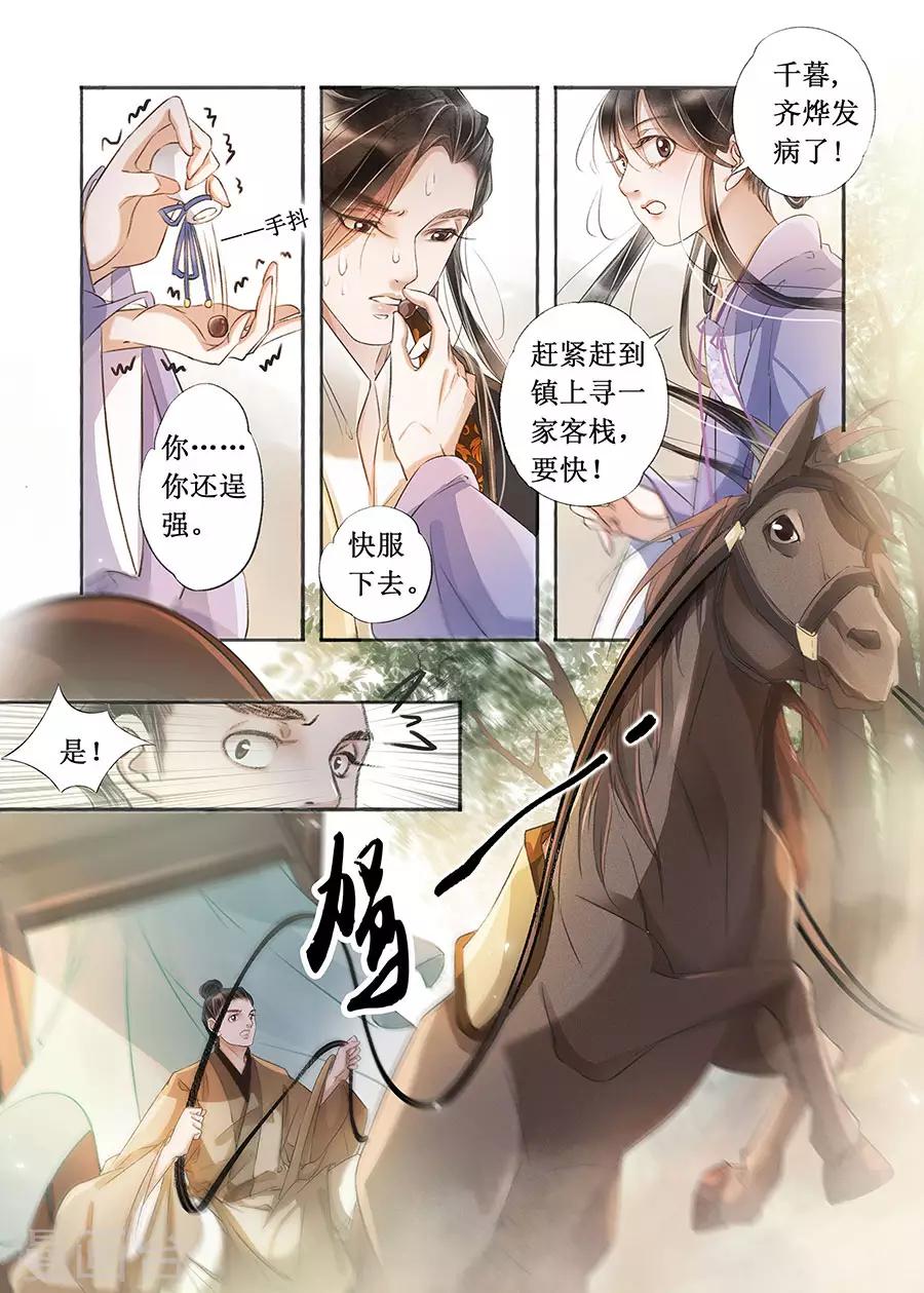 吾家有小妾漫画,第22话3 一生一世一双人1图