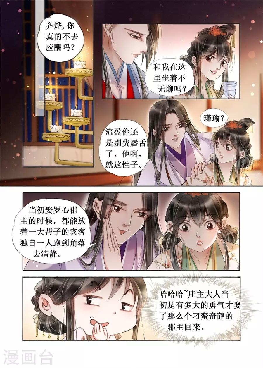 吾家有小妾漫画,第20话16 收网捕鱼2图