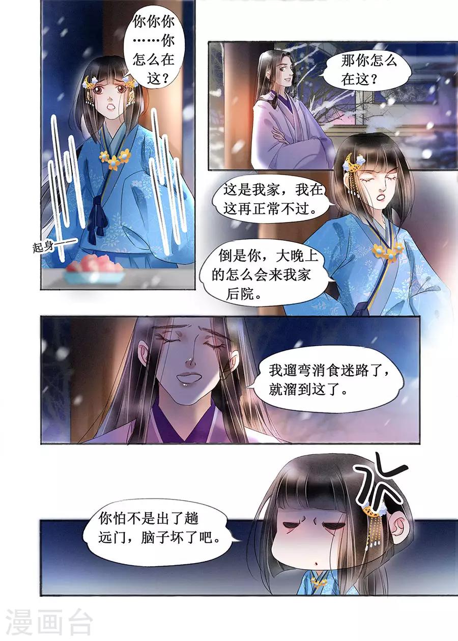 吾家有小妾漫画,第18话13 彼此的秘密2图