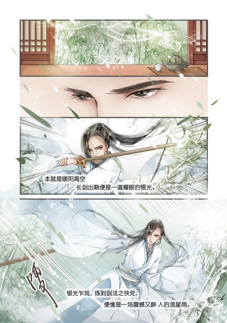 吾家有小妾漫画,第三话（上）1图